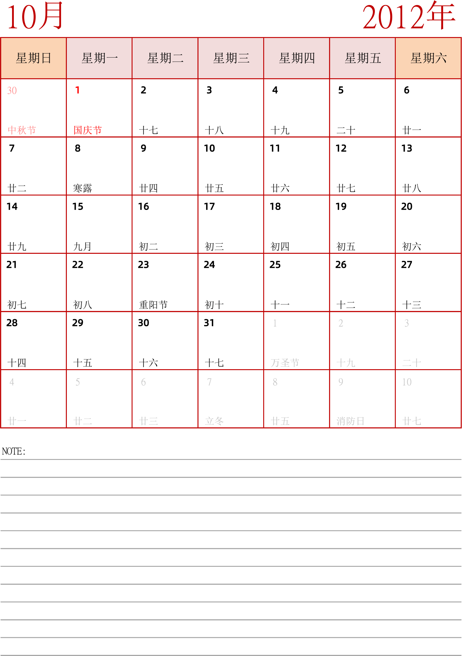 日历表2012年日历 中文版 纵向排版 周日开始 带节假日调休安排